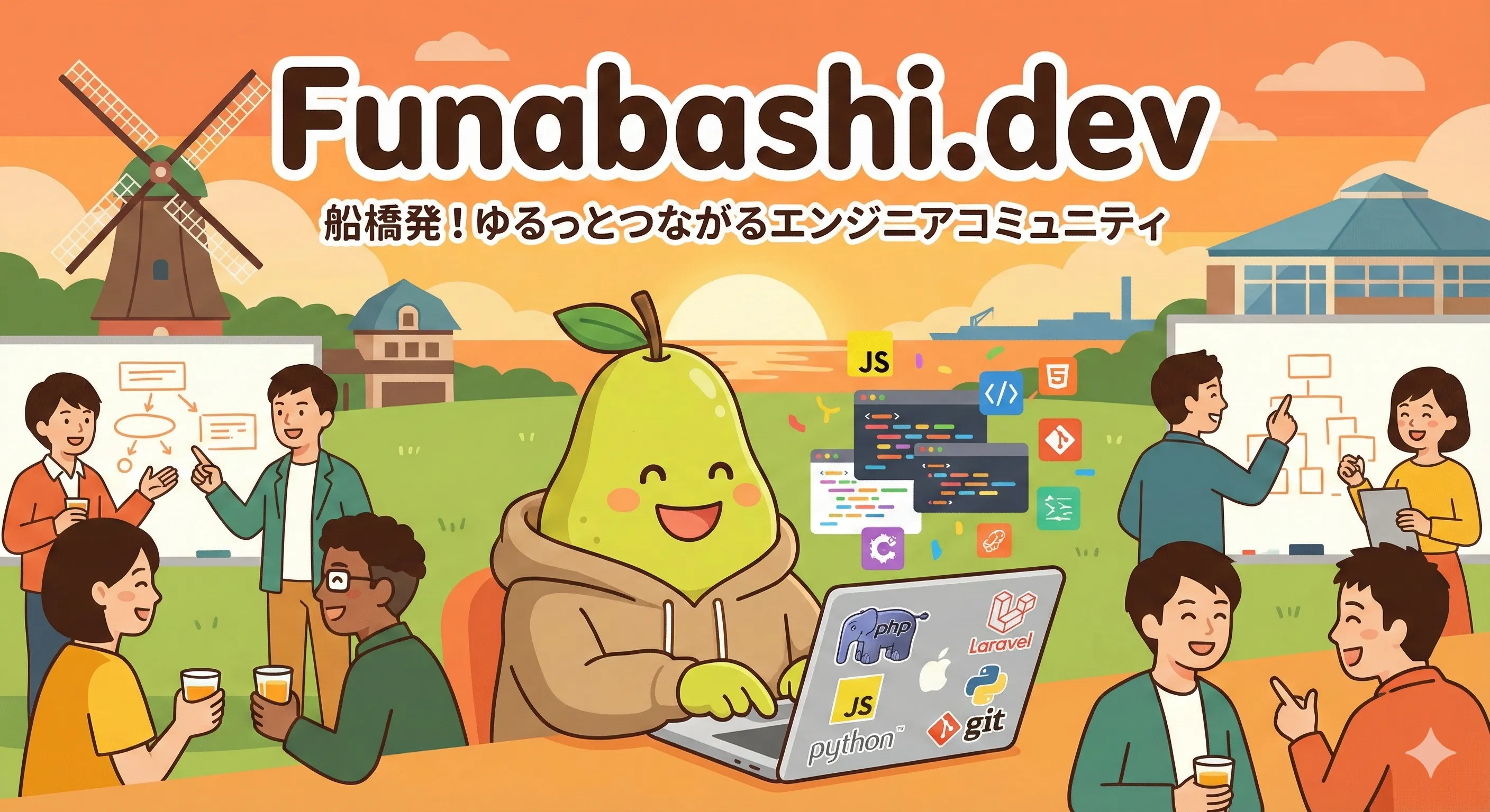 ふなデブくんがノートPCで作業し、まわりでメンバーが歓談しているFunabashi.devのイメージイラスト。背景に船橋の風車とアンデルセン公園風の風景